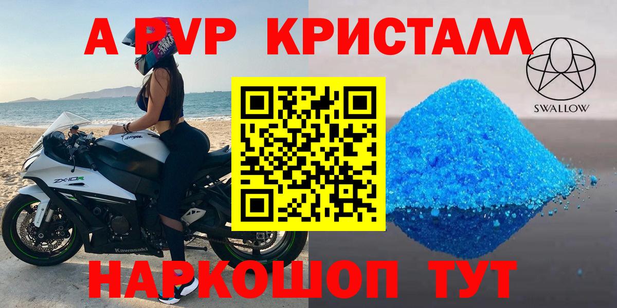 A PVP Crystall Лабинск