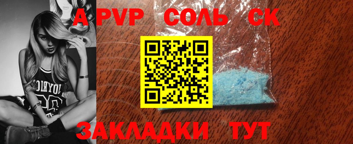 A-PVP Соль  Alpha-PVP VHQ  Лабинск  APVP VHQ  Вход с VPN 