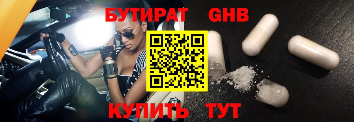 БУТИРАТ  Вход с VPN  Лабинск  БУТИРАТ вода 
