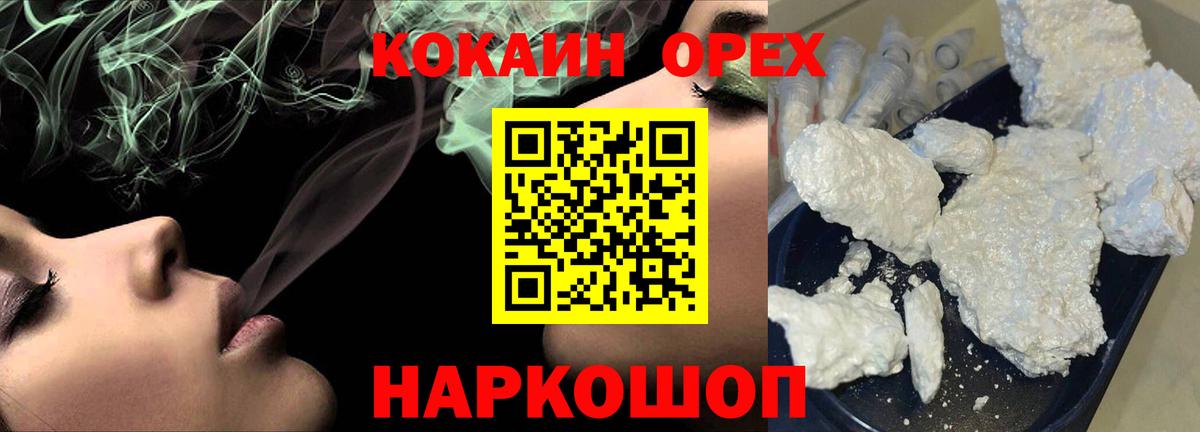 Cocaine FishScale Лабинск
