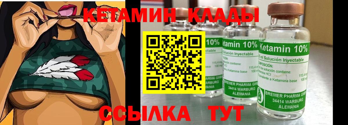 КЕТАМИН ketamine  Вход с VPN  Лабинск 